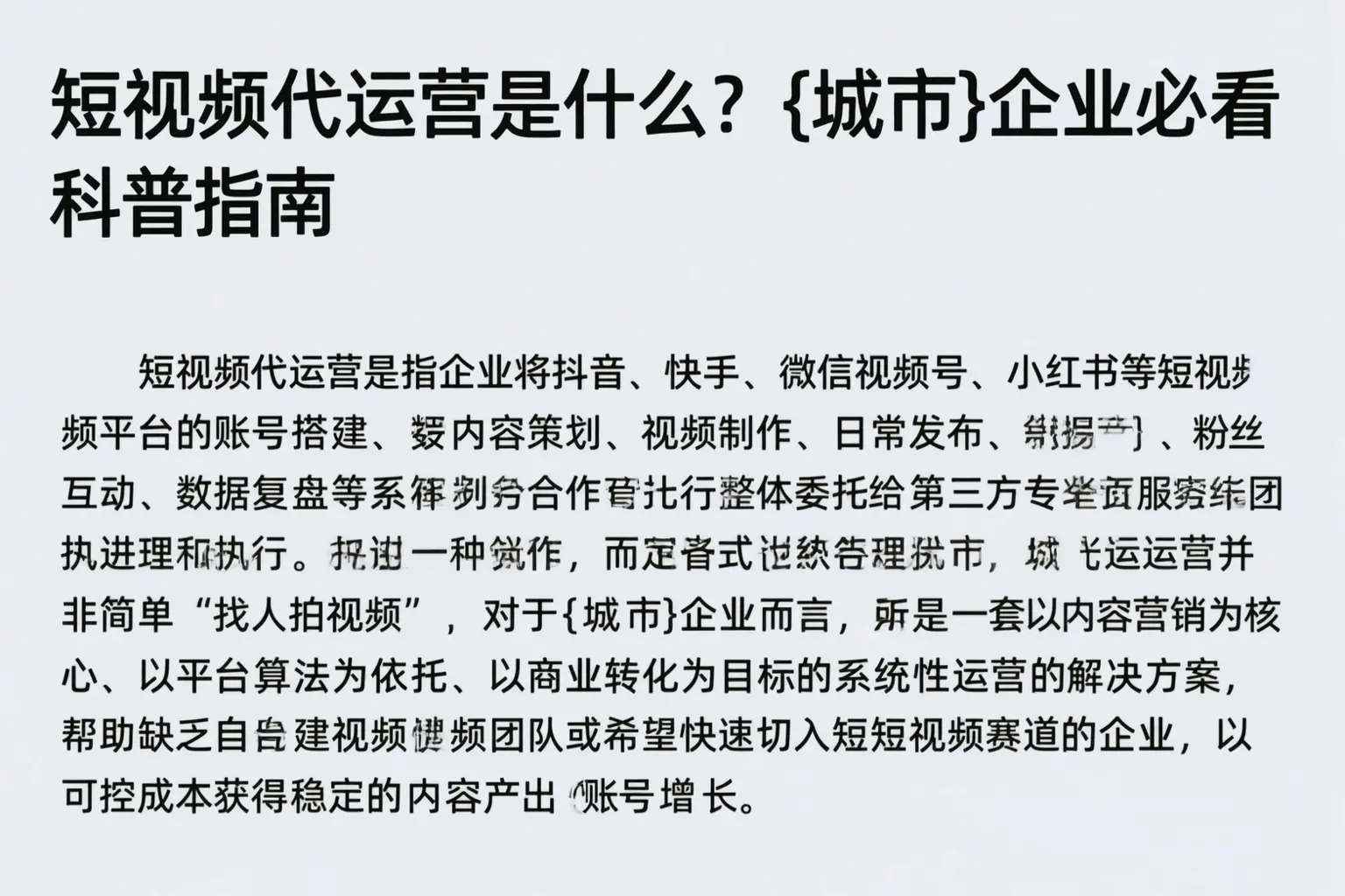 短视频代运营是什么？抚州企业必看科普指南