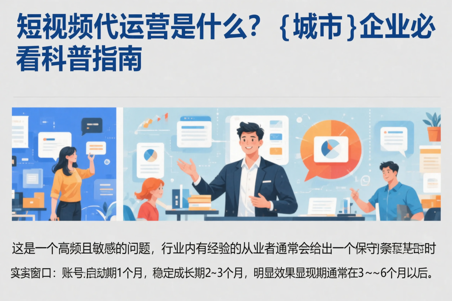 短视频代运营是什么?抚州企业必看科普指南