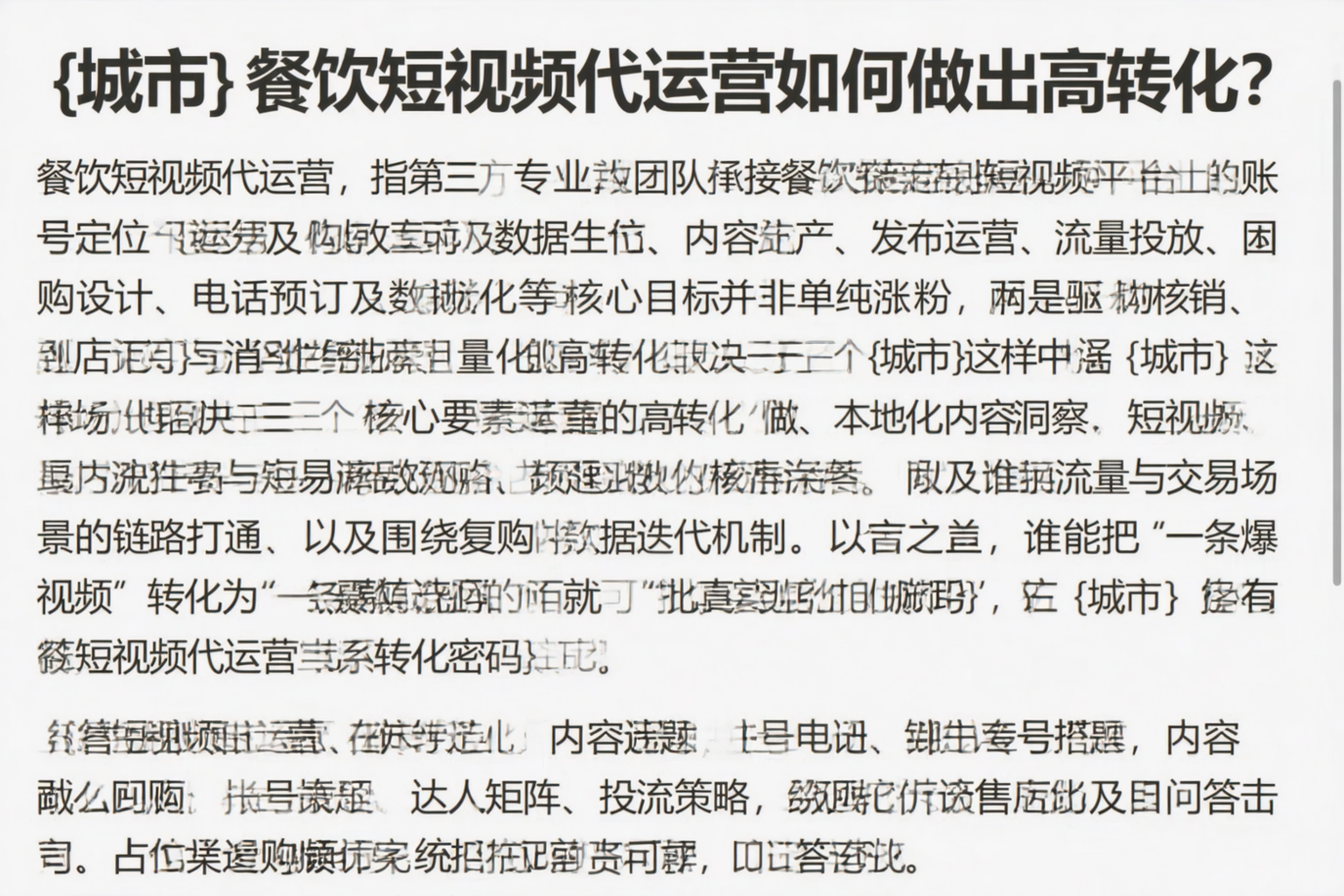 抚州餐饮短视频代运营如何做出高转化？