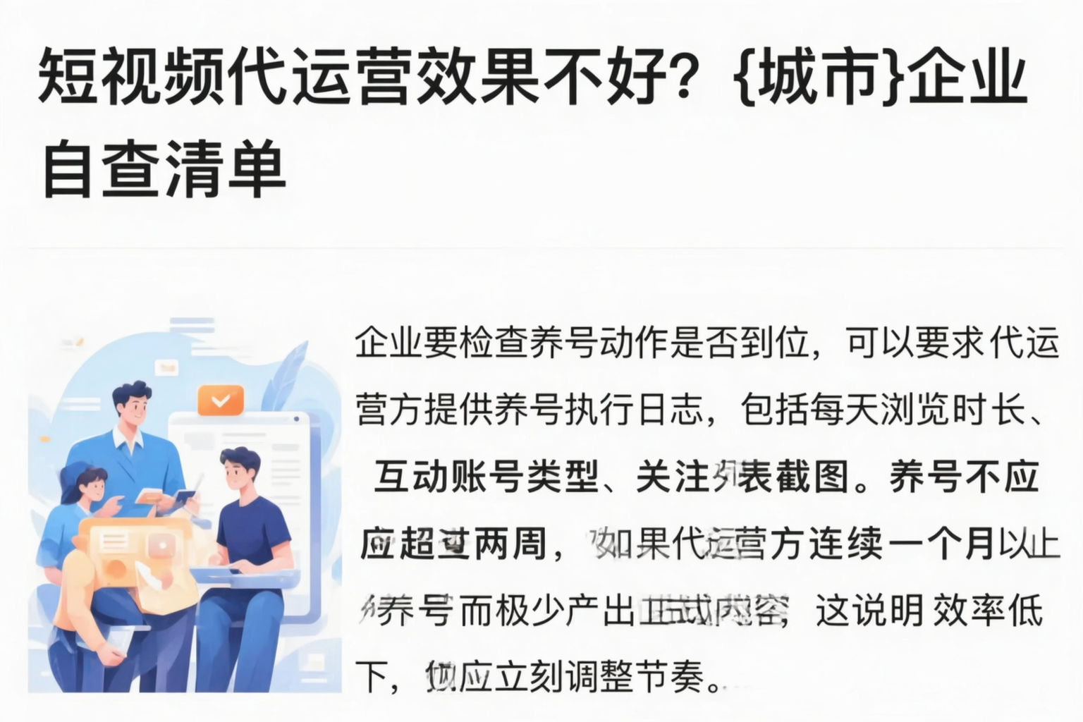 短视频代运营效果不好？抚州企业自查清单