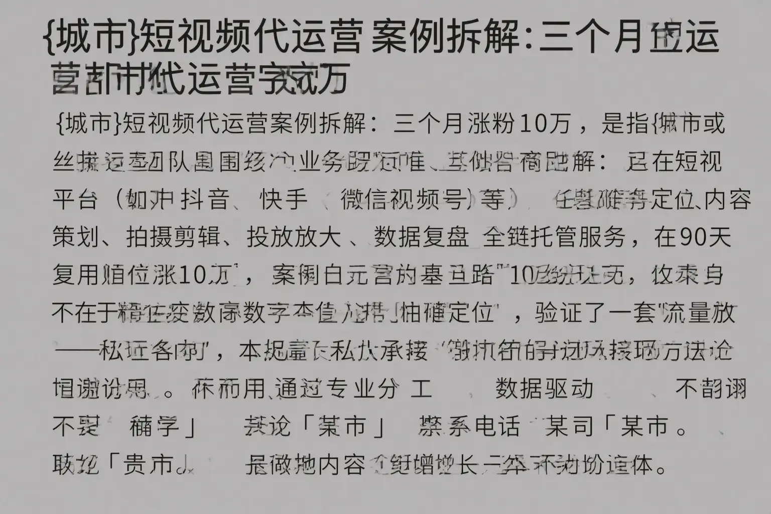 抚州短视频代运营案例拆解：三个月涨粉10万