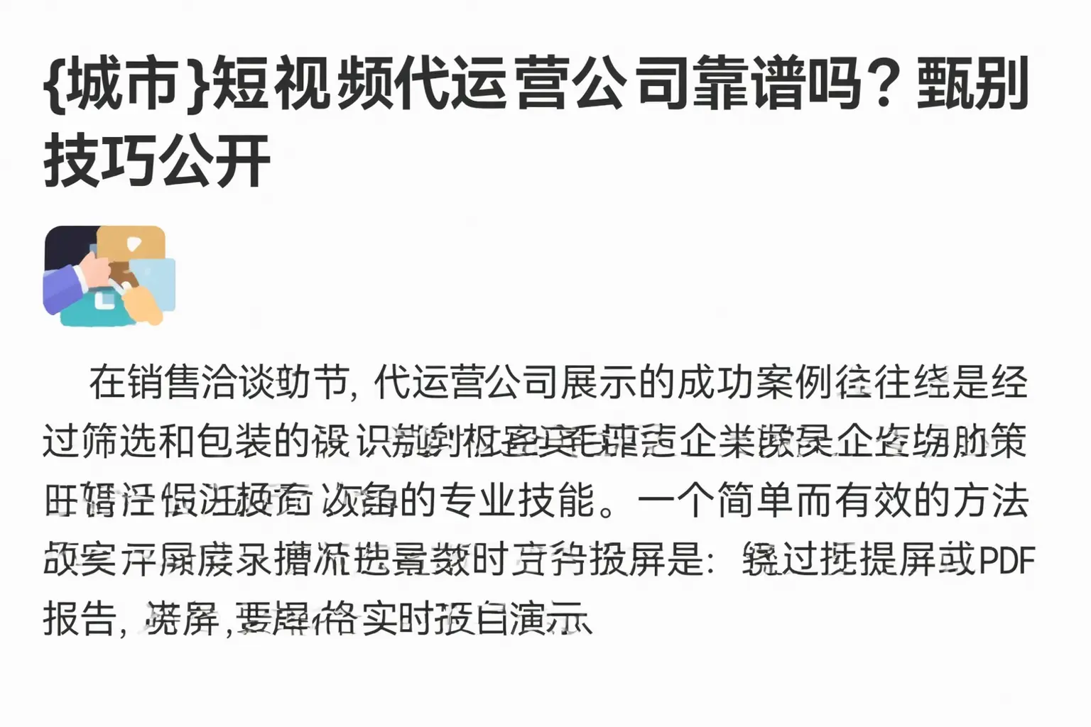 抚州短视频代运营公司靠谱吗?甄别技巧公开