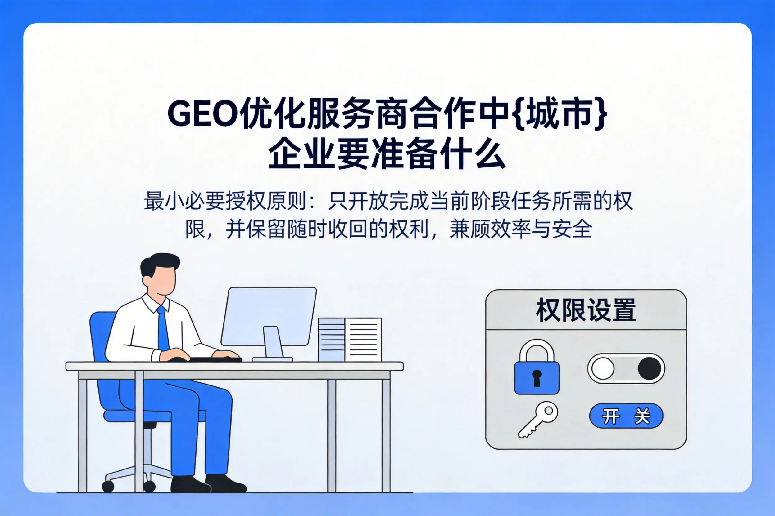 GEO优化服务商合作中抚州企业要准备什么