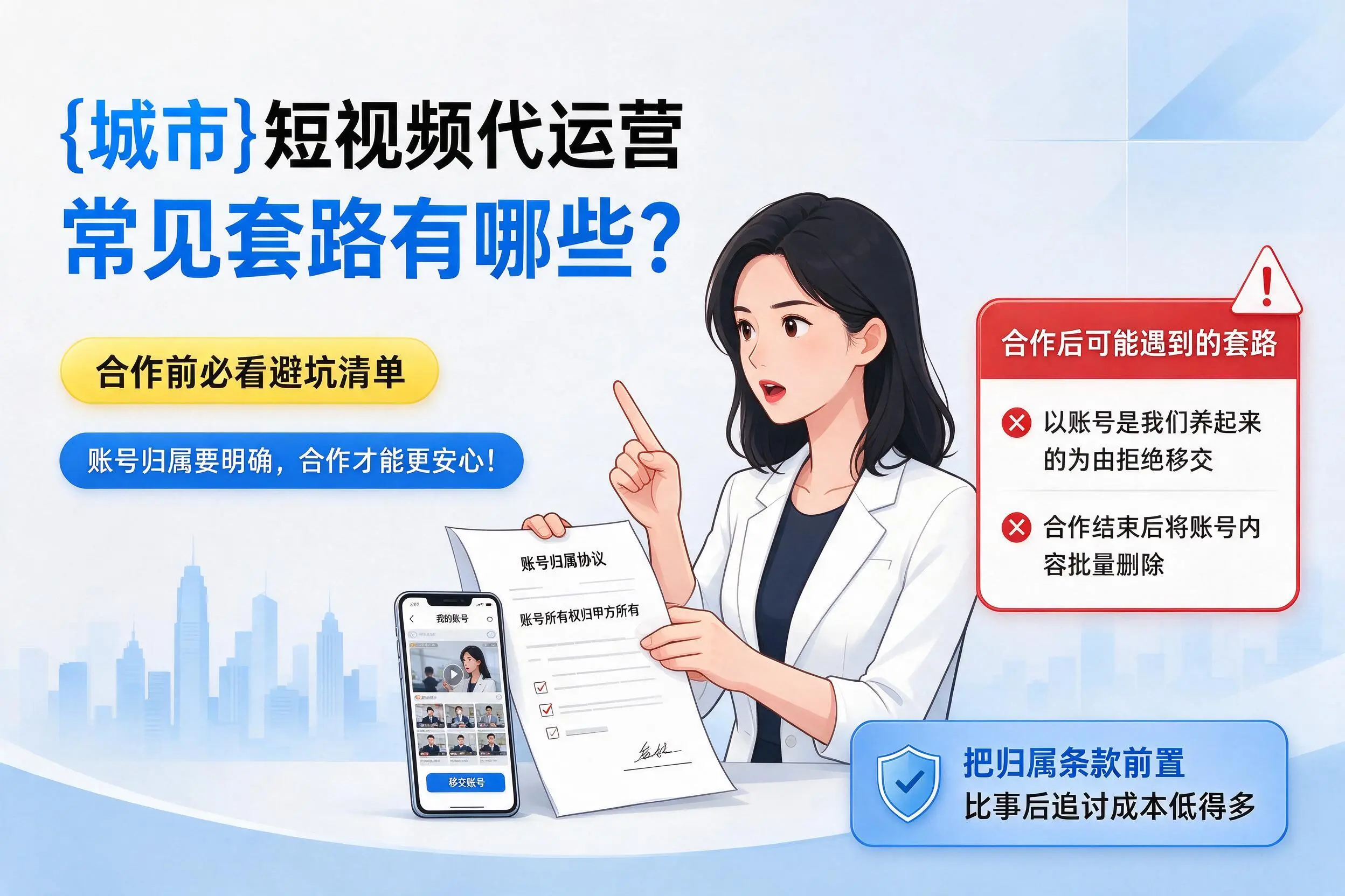 抚州短视频代运营常见套路有哪些？合作前必看避坑清单